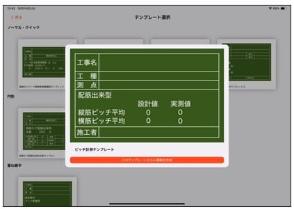 テンプレート選択2