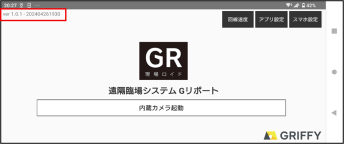 バージョン確認画面