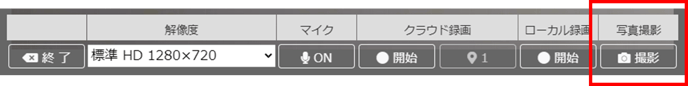 静止画撮影メニューバー